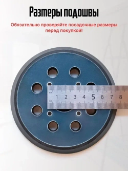 Опорная тарелка подошва для шлифмашин125мм, с липучкой, 4 отверстия/ Проставка для орбитальных, эксцентриковых шлифовальных машин Makita, Dewalt, Deko/ Опорная тарелка для фибровых кругов