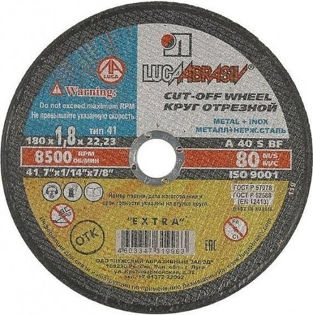 Круг отрезной по металлу 180х1,8х22 А 40 S BF 80 (14 A БУ) ЛУГА
