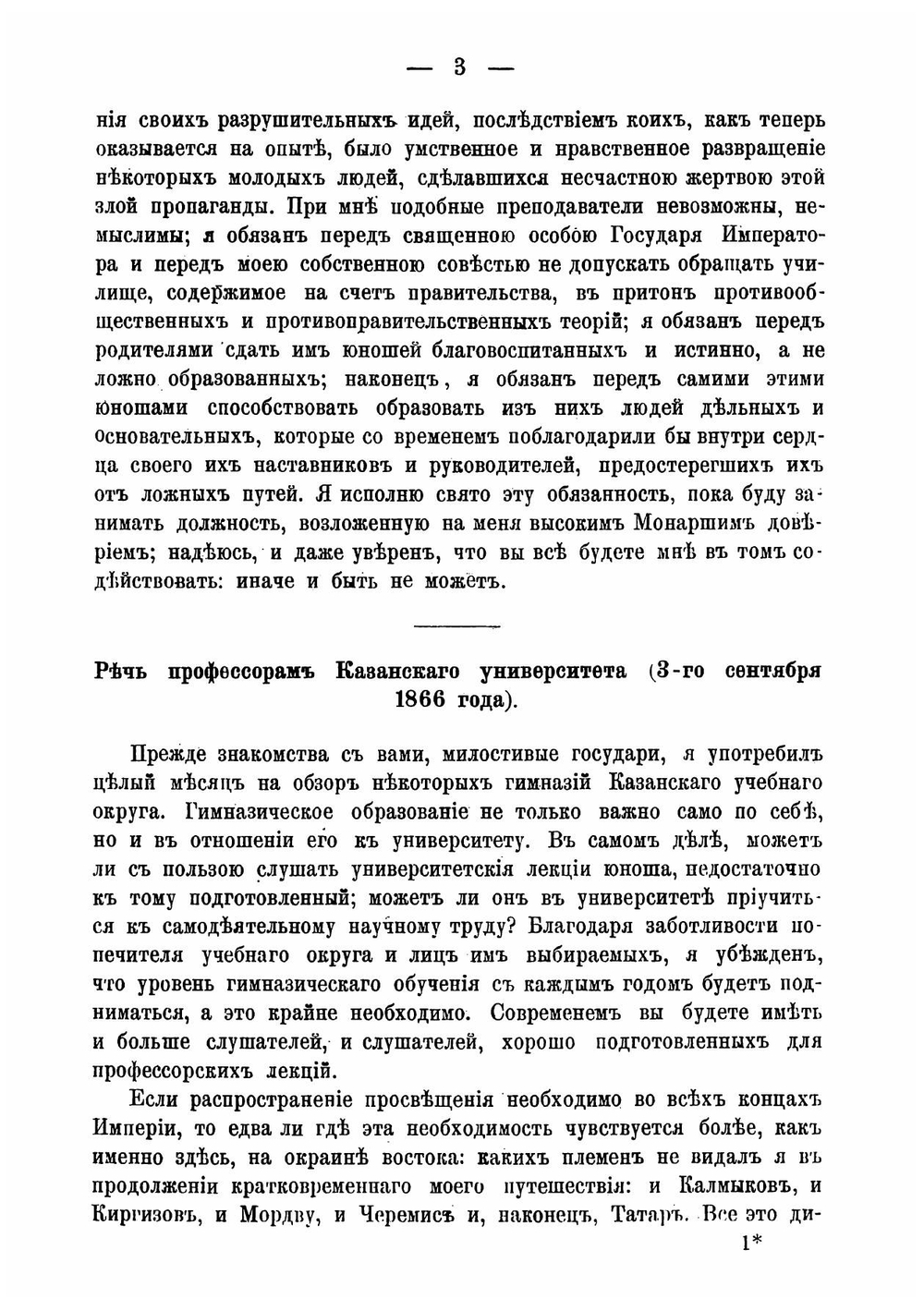 Речи и статьи графа Д.А. Толстого | Толстой Алексей Николаевич