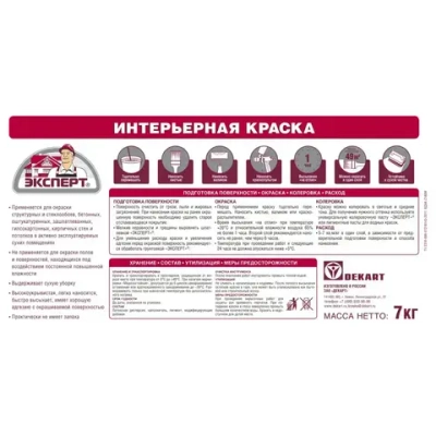 ЭКСПЕРТ Краска интерьерная для стен и потолков 7 кг