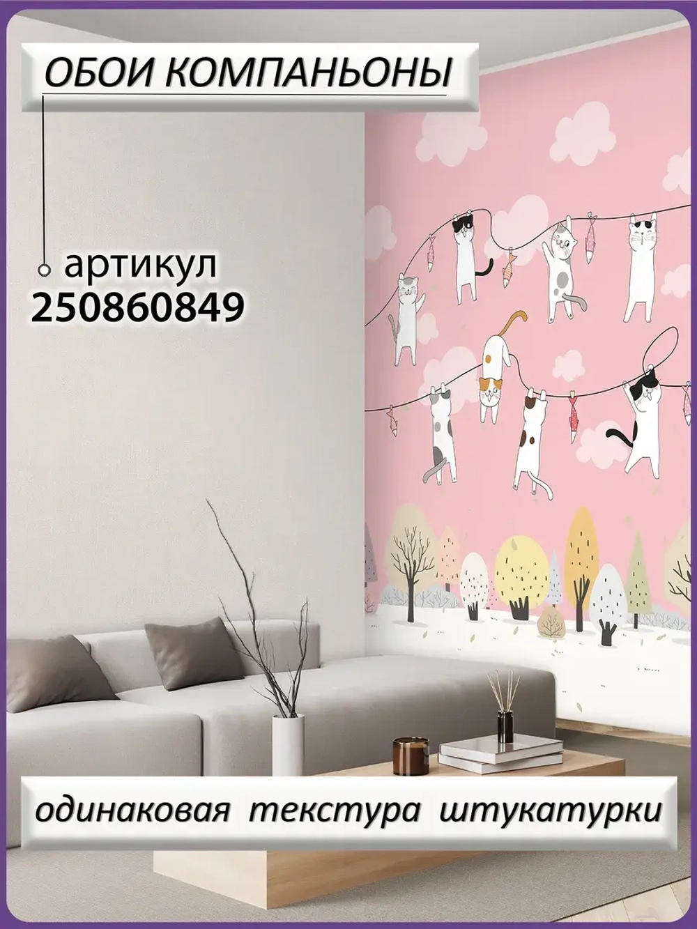 Детские фотообои розовое небо и котики