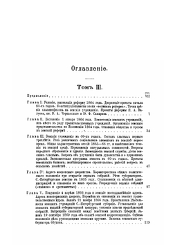 История земства. Том 3 | Б. Веселовский