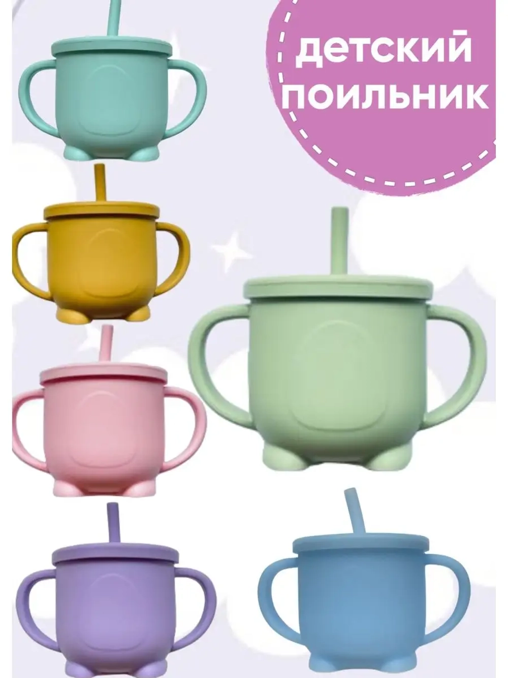 поильник силиконовый с трубочкой