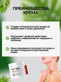 MEDI-PEEL Naite Thread Neck Cream крем для шеи, 100 мл