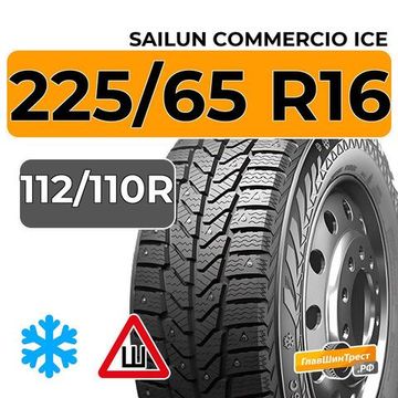 Sailun Commercio Ice 225/65 R16C 112/110R шип.