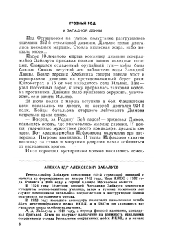 Наша стрелковая. Ветераны 252-й дивизии вспоминают | И.Г. Анисимов