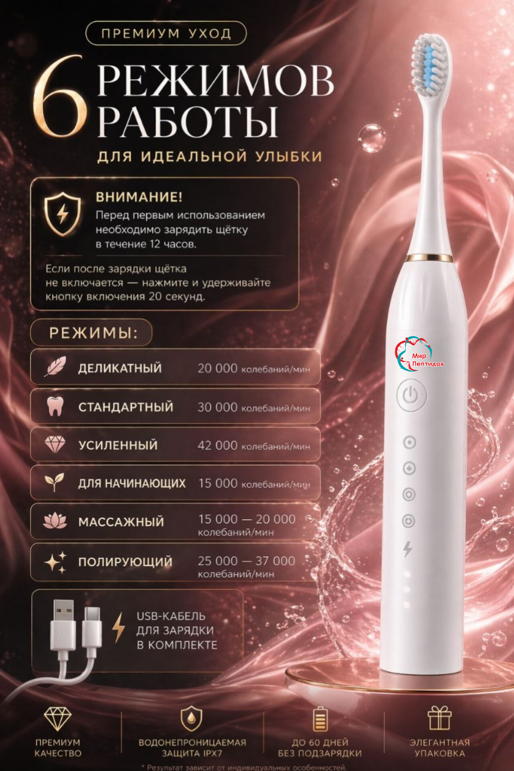 МИР ПЕПТИДОВ звуковая щетка IPX 7 щетина средняя белая