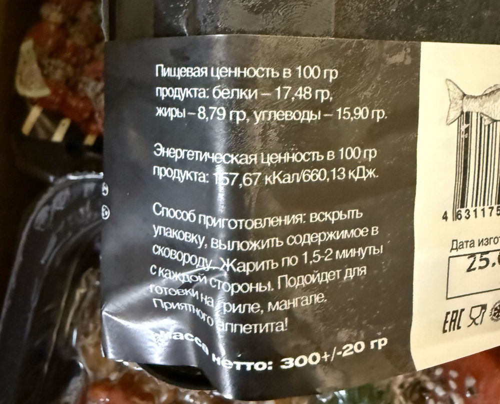 Шашлык из форели и креветок в соусе унаги 0.390гр ШефКраба