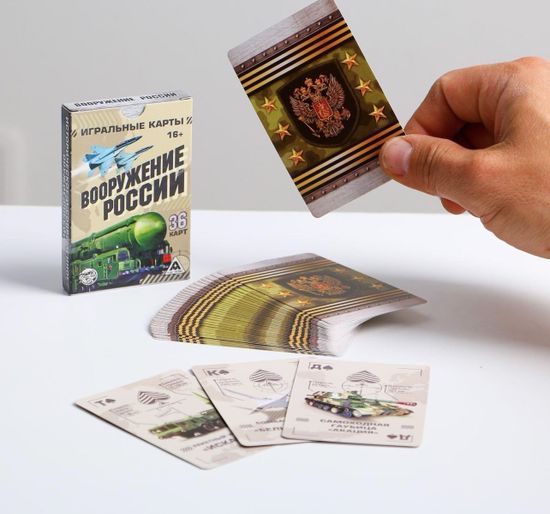 Игральные карты Вооружение России , 36 карт