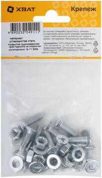 Комплект: Винт DIN965 6х20, с гайкой DIN934 М6, шайбой DIN125 М6, шайбой DIN127 М6 (фасовка 12 шт.)