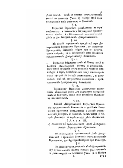 Указы государя Императора Павла Перваго, самодержца всероссийскаго С 17 января по 30 декабря 1799 г. | Павел I