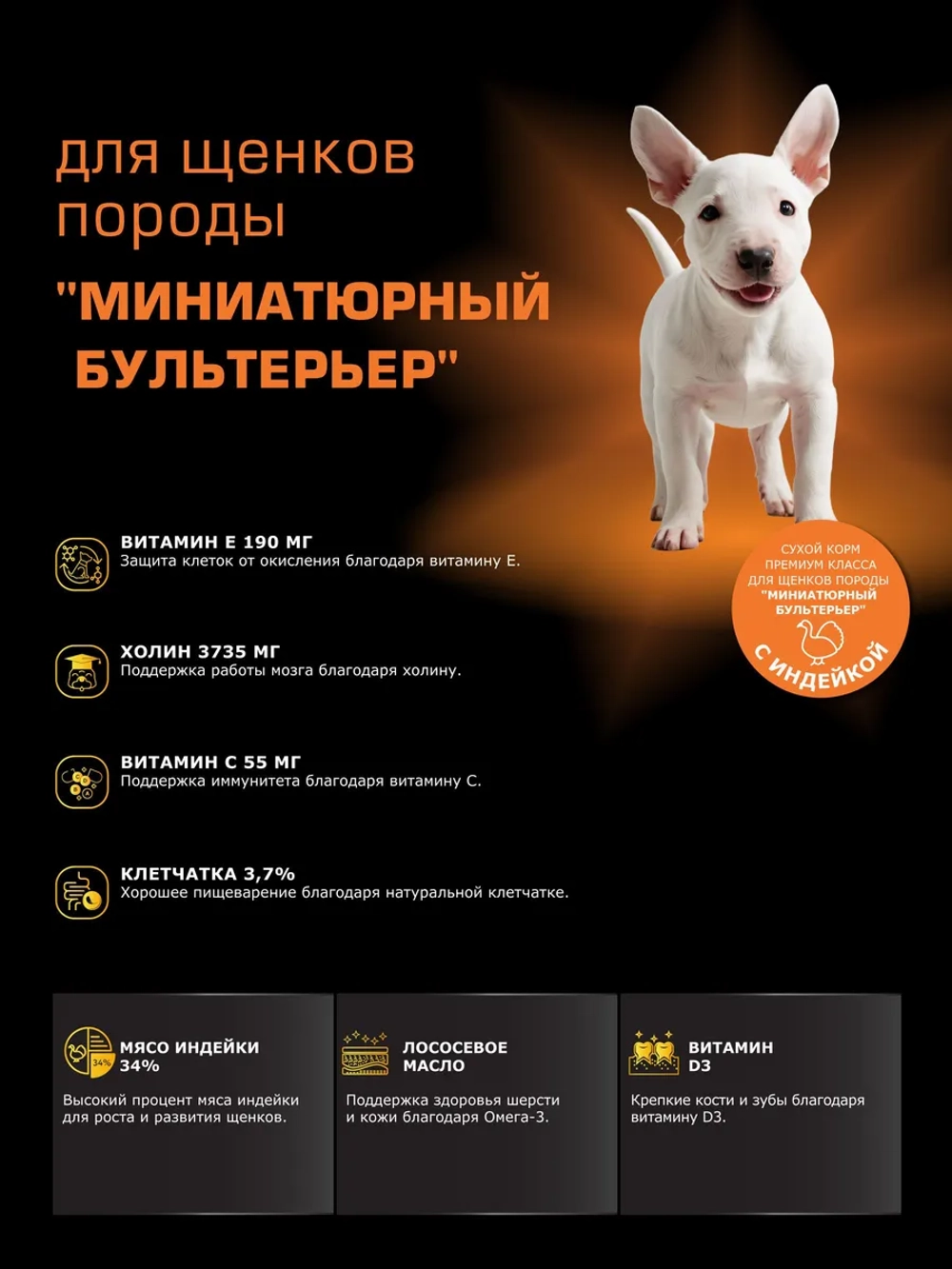 Корм для щенков Миниатюрный бультерьер, с индейкой, 12 кг