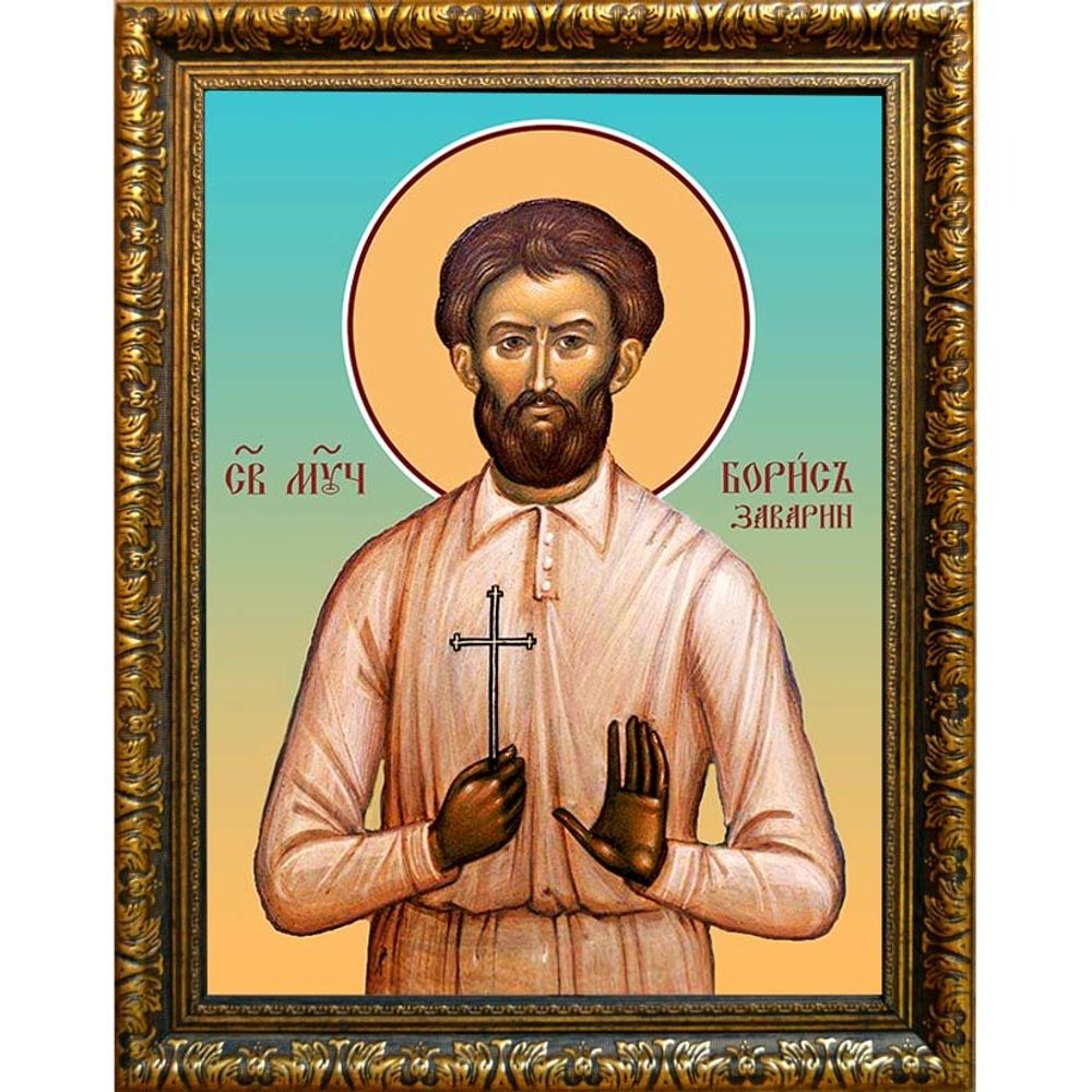 Борис Заварин мученик. Икона на холсте.