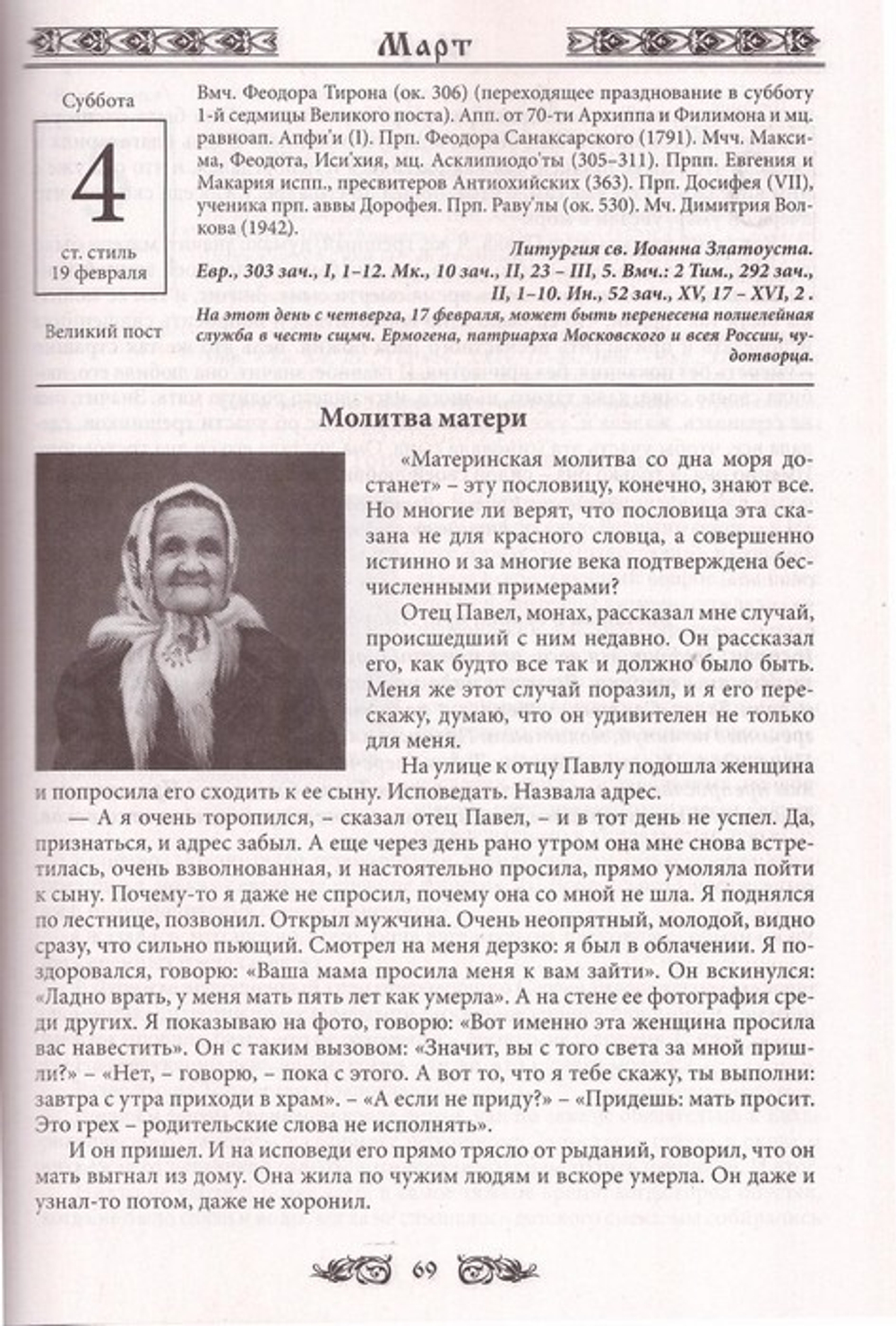 Календарь "Приход и прихожане" на 2023 г.