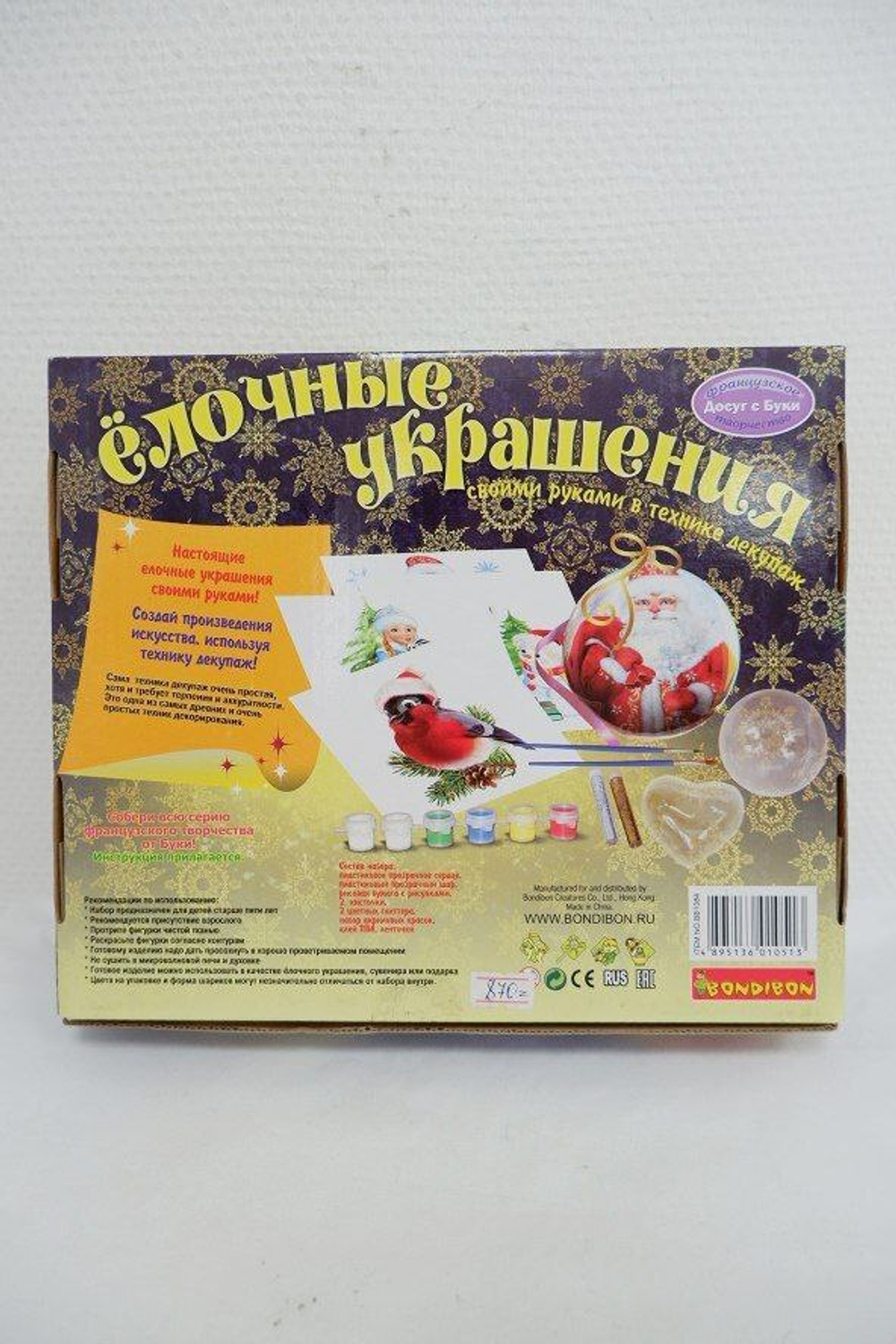 Набор для творчества "Ёлочные украшения своими руками"  5+, новый