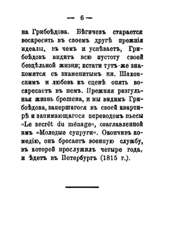 Александр Сергеевич Грибоедов. (1795-1829) | Д.Г. Эристов
