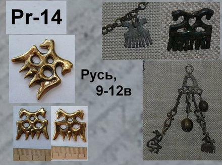 Подвеска. Гребешок (амулет). Русь 9-12 в.