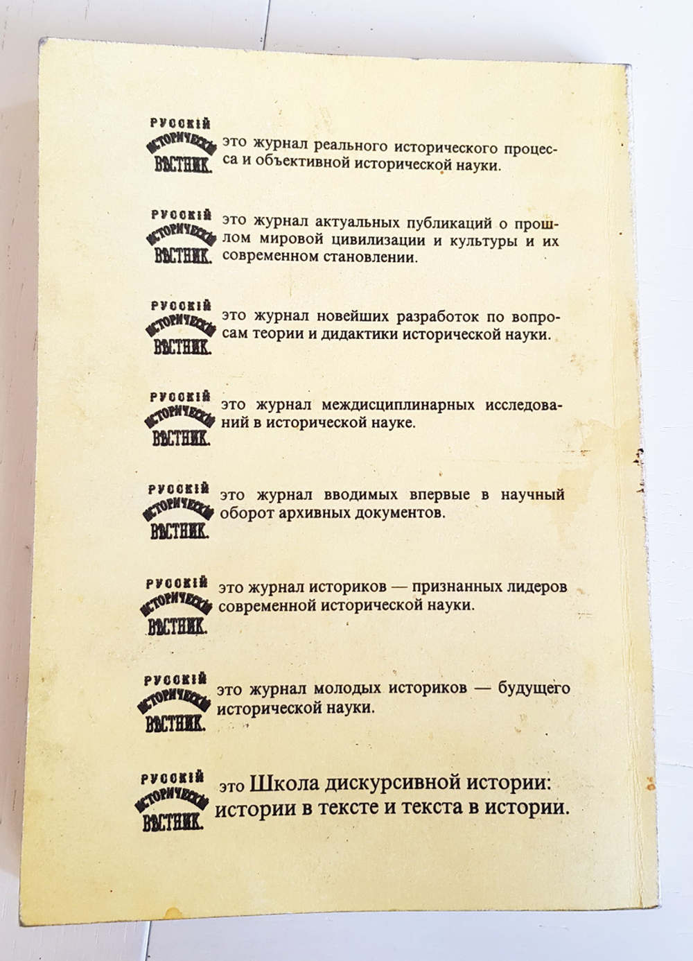 "Русский исторический вестник". История. Цивилизация. Культура. Международный ежегодник 1998 г.