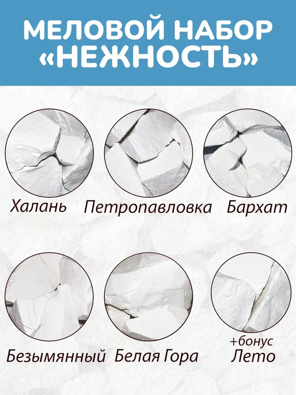 Сет "Нежность" - 550гр, мел пищевой, съедобный