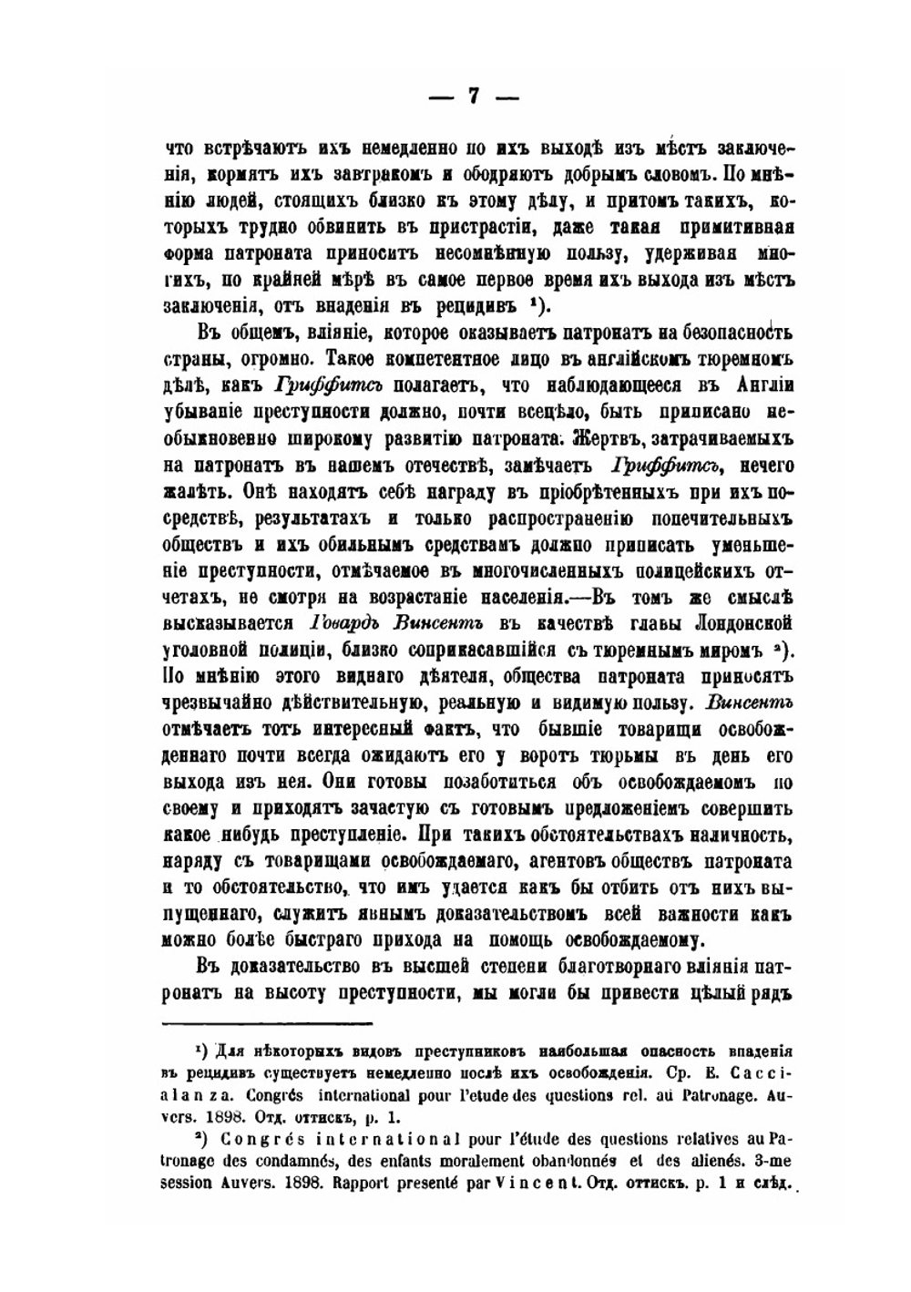 Патронат. Его необходимость и принципы организации | Г.С.Фельдштейн