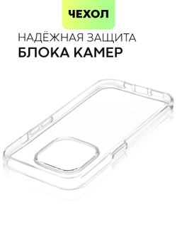 Чехол BROSCORP для Apple iPhone 15 Pro (арт.IP15PRO-TPU-TRANSPARENT )
