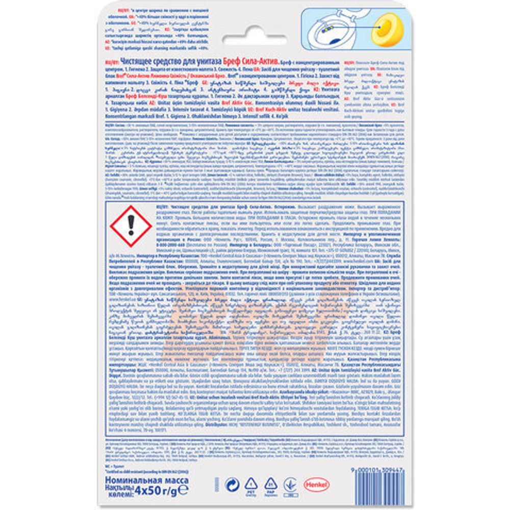 Блок туалетный подвесной твердый 4 шт. х 50 г BREF (Бреф), Сила-Актив "Лимонная Свежесть/Океанский бриз", 2293911