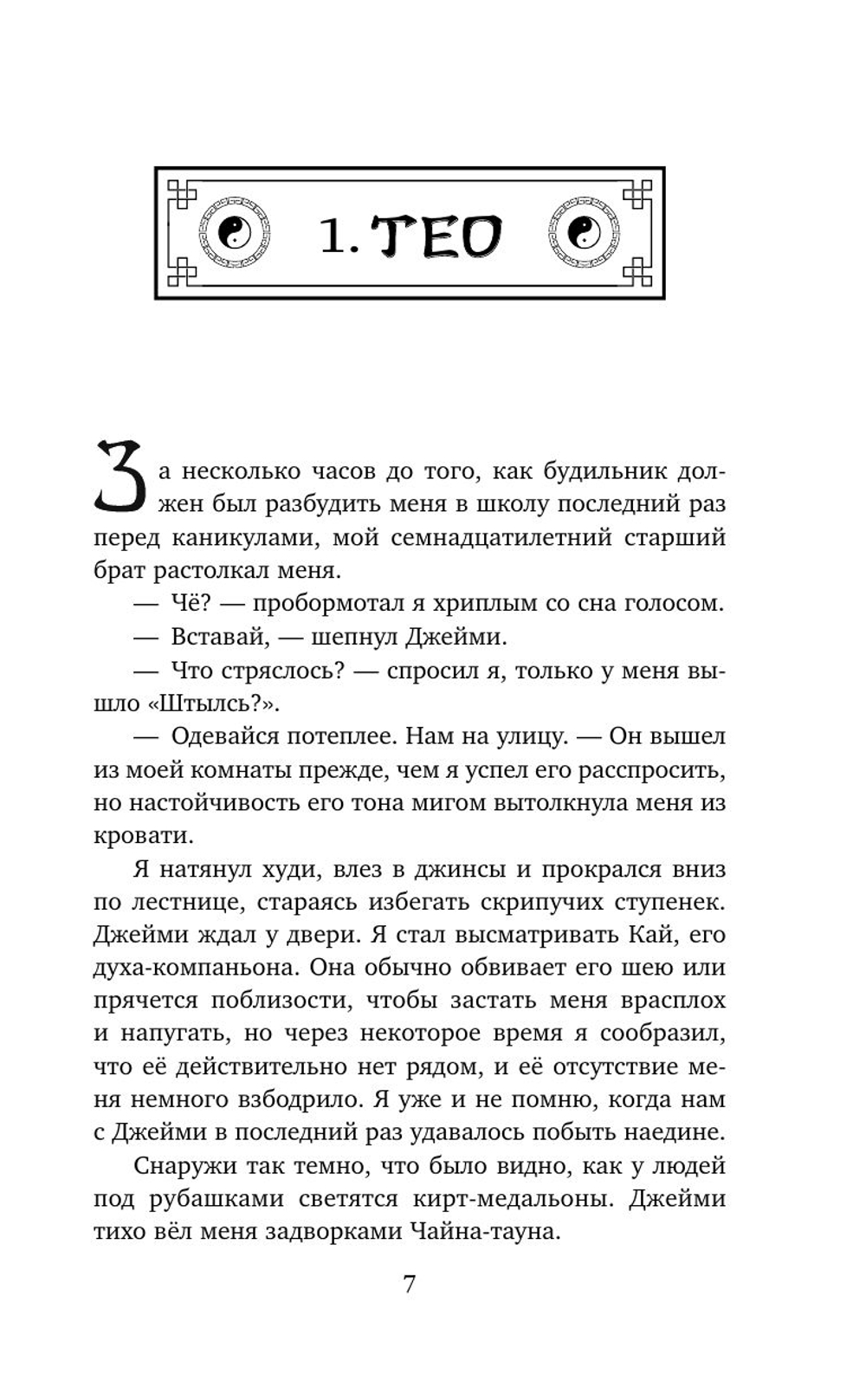 Лисий шифр (автор Сутанто Джесси К)