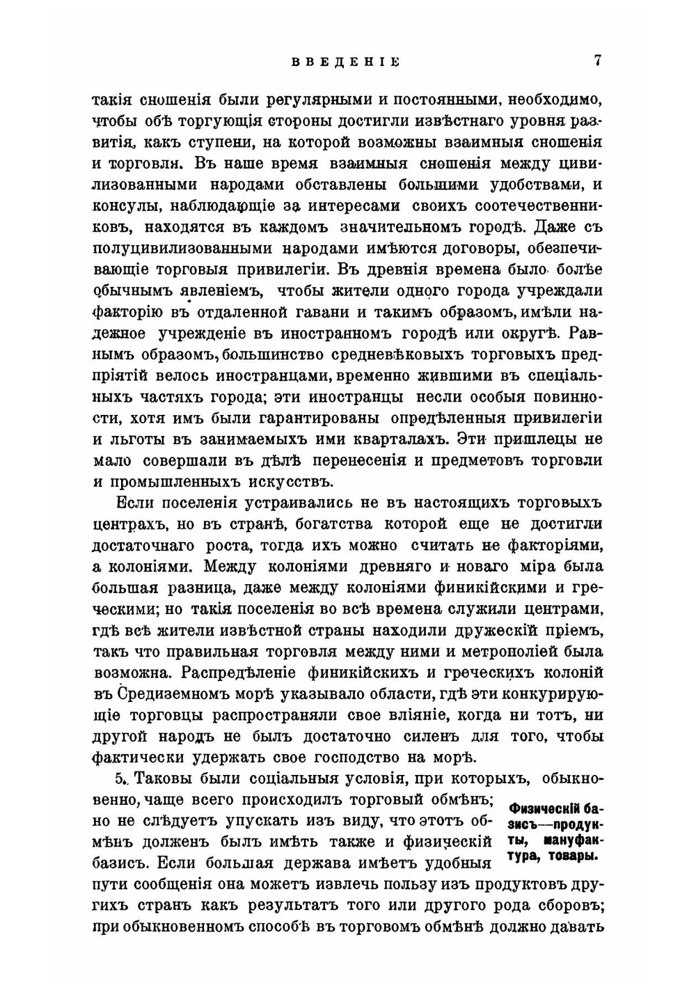 Западная цивилизация с экономической точки зрения (древний мир) | В.И. Кеннингем