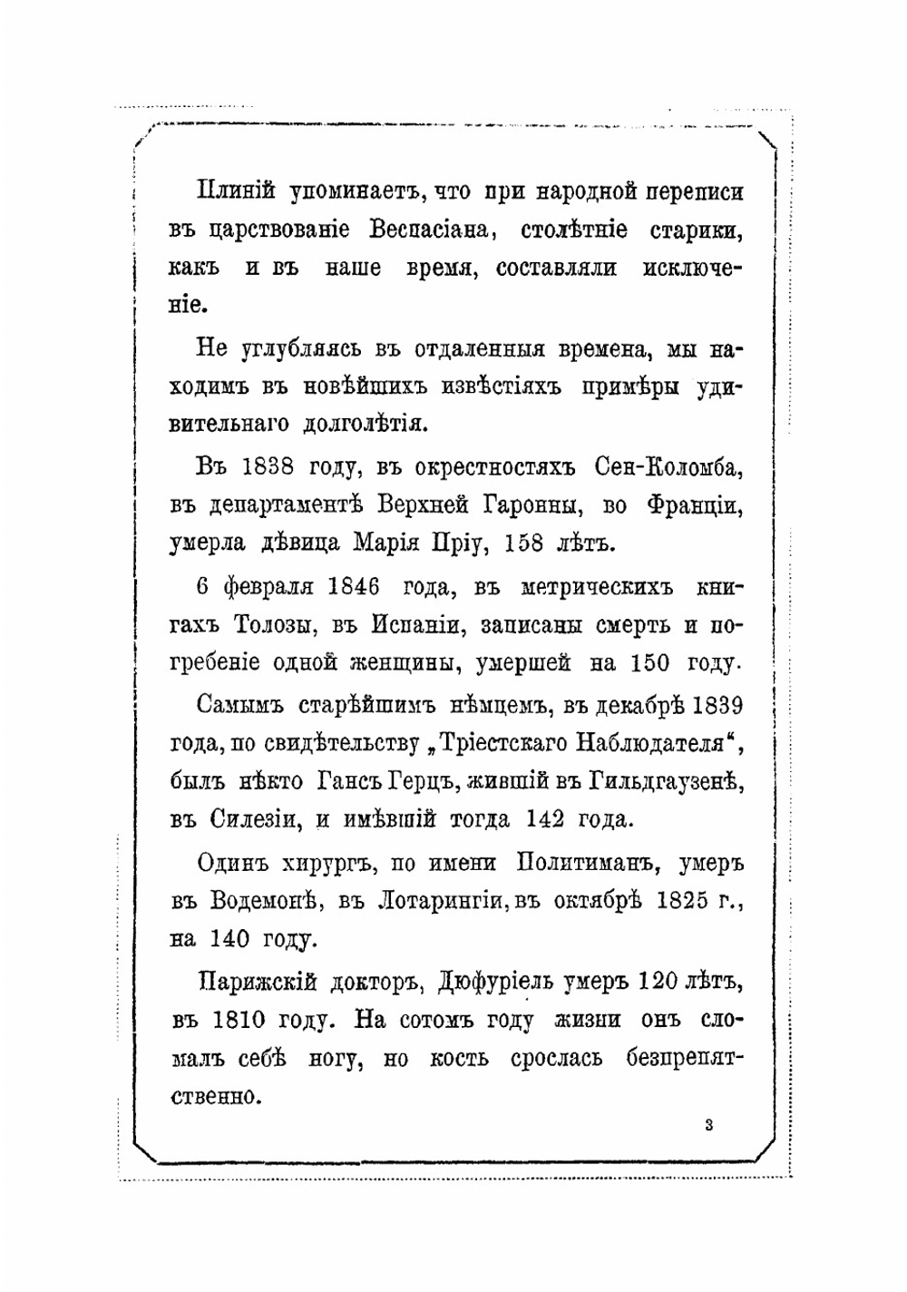 Долгая жизнь и ее условия | Нуаро Луи