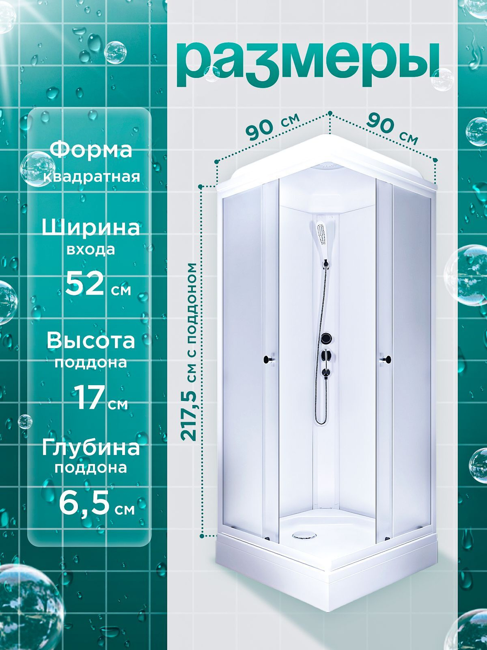 Душевая кабина DIONRIA (90х90) стекло вельвет, поддон низкий