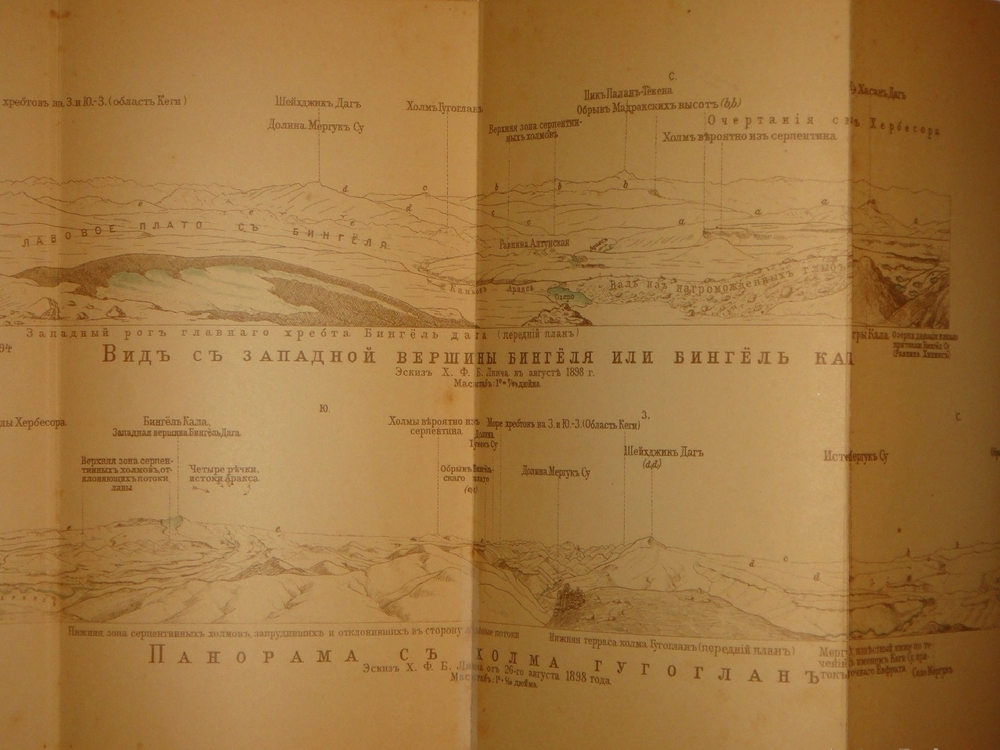 "Армения. Путевые очерки и этюды". Х.Ф.Б. Линч. 1910г.