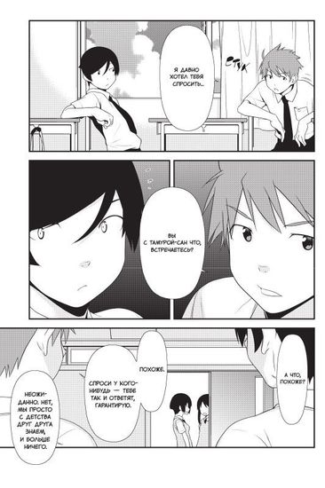 манга Ну не может моя сестренка быть такой милой. Том 3.