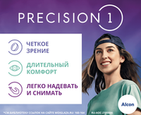 Однодневные контактные линзы Precision 1 (уп. 90 линз)