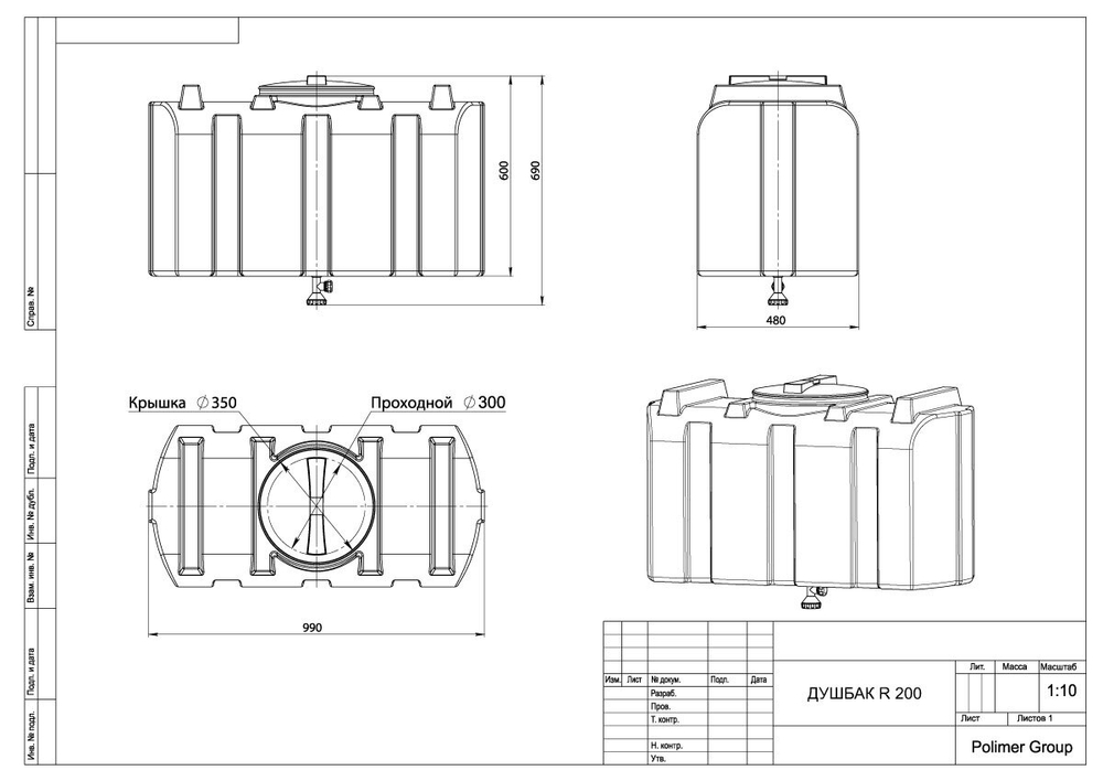 Бак для душа серии «R» 200 л  синий Полимер-Групп(990x480x690см;10кг;синий) - арт.559263.1