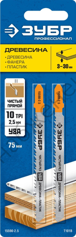 ЗУБР T101B, T-хвост., У8А сталь, по дереву, шаг зуба 2,5мм, (10TPI), раб. длина 75мм, 2шт., Полотна для лобзика, Профессионал (15590-2.5)