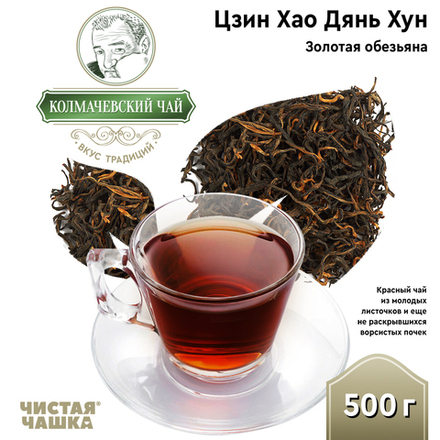 Чай Цзин Хао Дянь Хун (Золотая обезьяна)