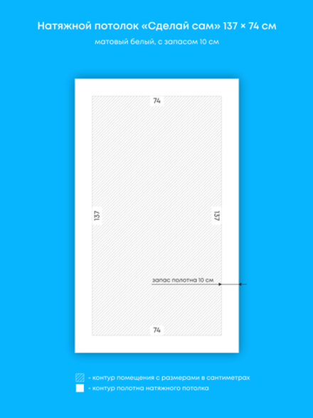 Матовый натяжной потолок 1 м2