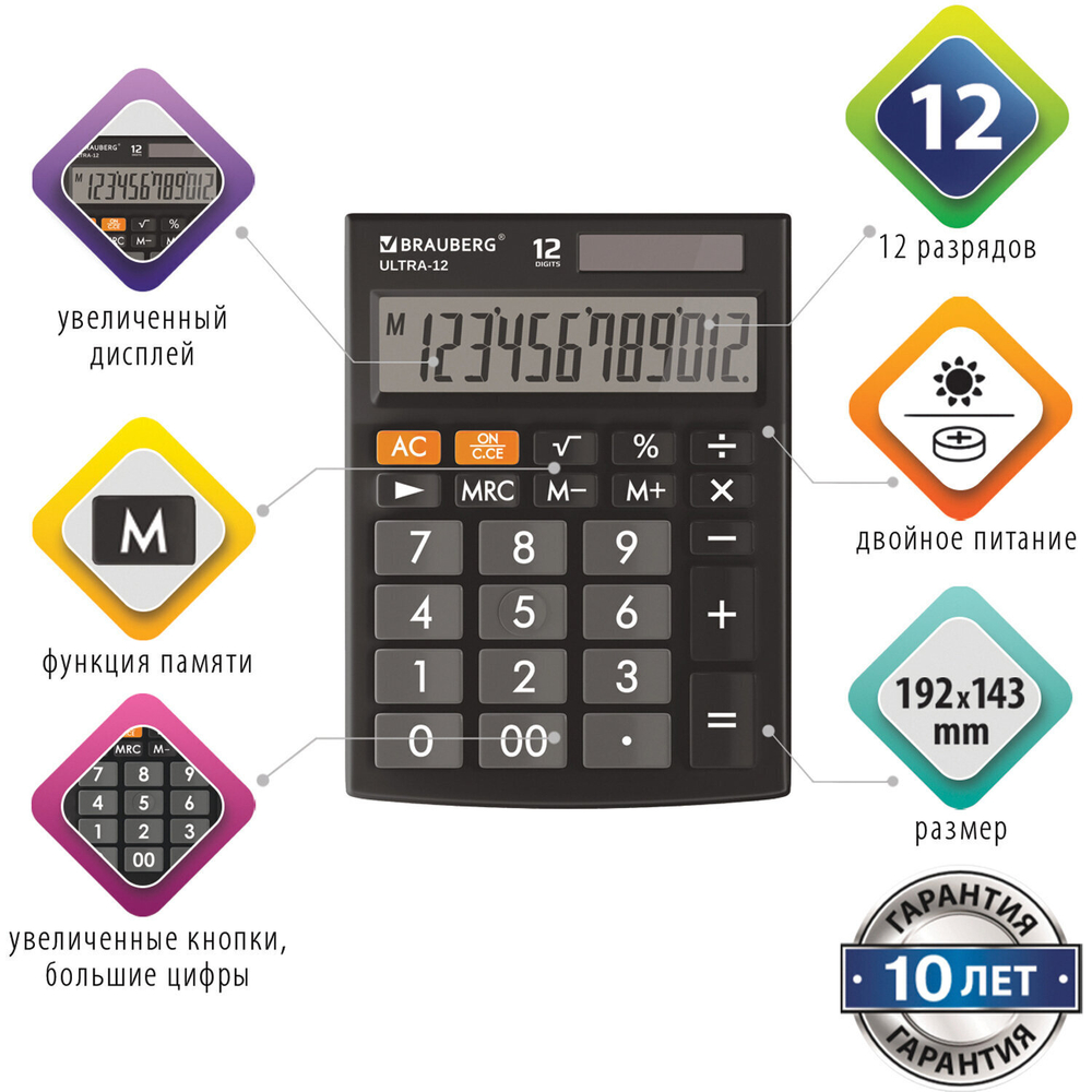 Калькулятор настольный BRAUBERG ULTRA-12-BK (192x143 мм) 12 разрядов двойное питание черный