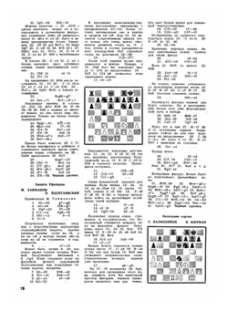 Журнал "Шахматы в CCCP". №01-12, 1959 | Сборник