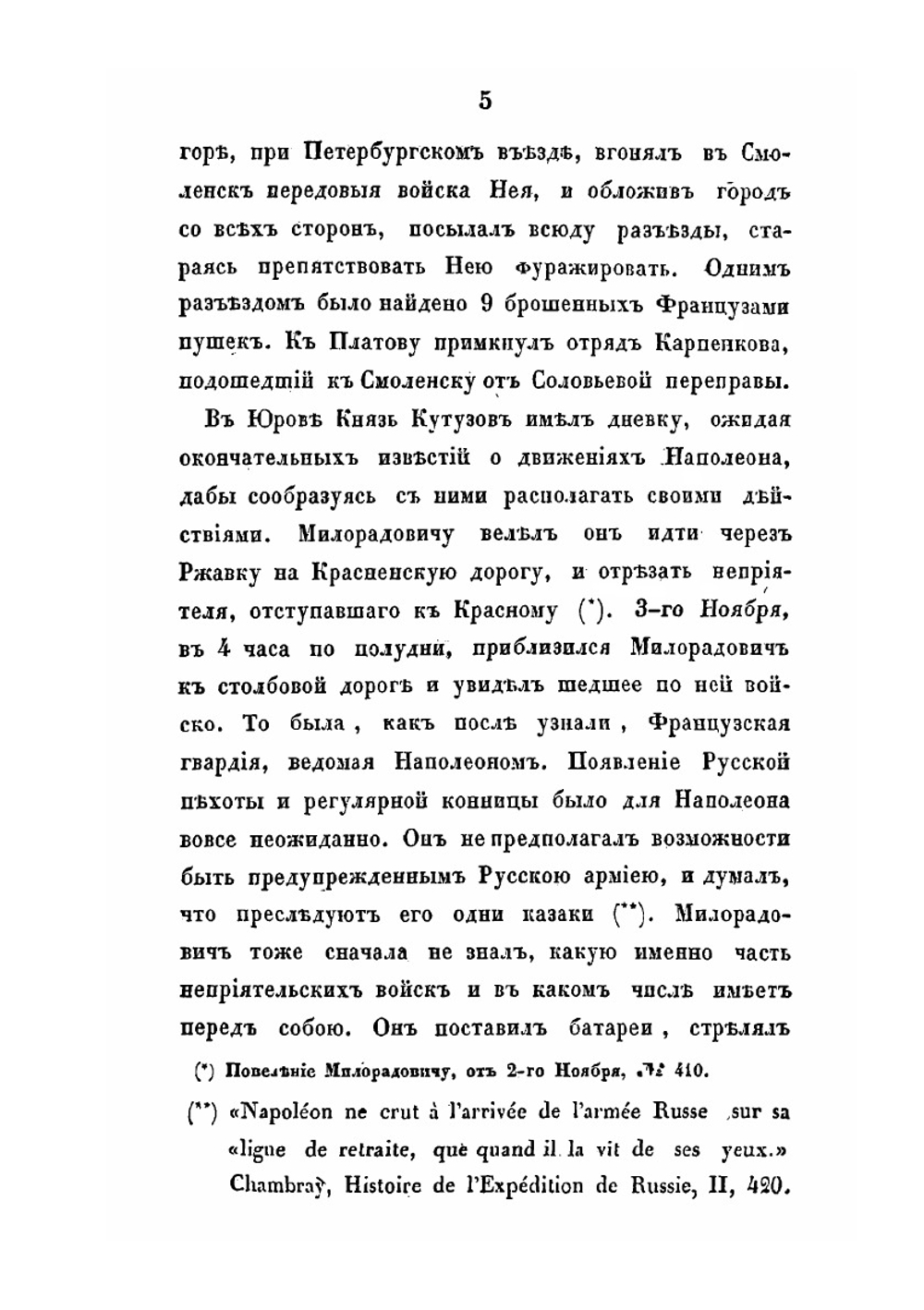 Описание Отечественной войны 1812 года. часть IV | А. И. Михайловский-Данилевский