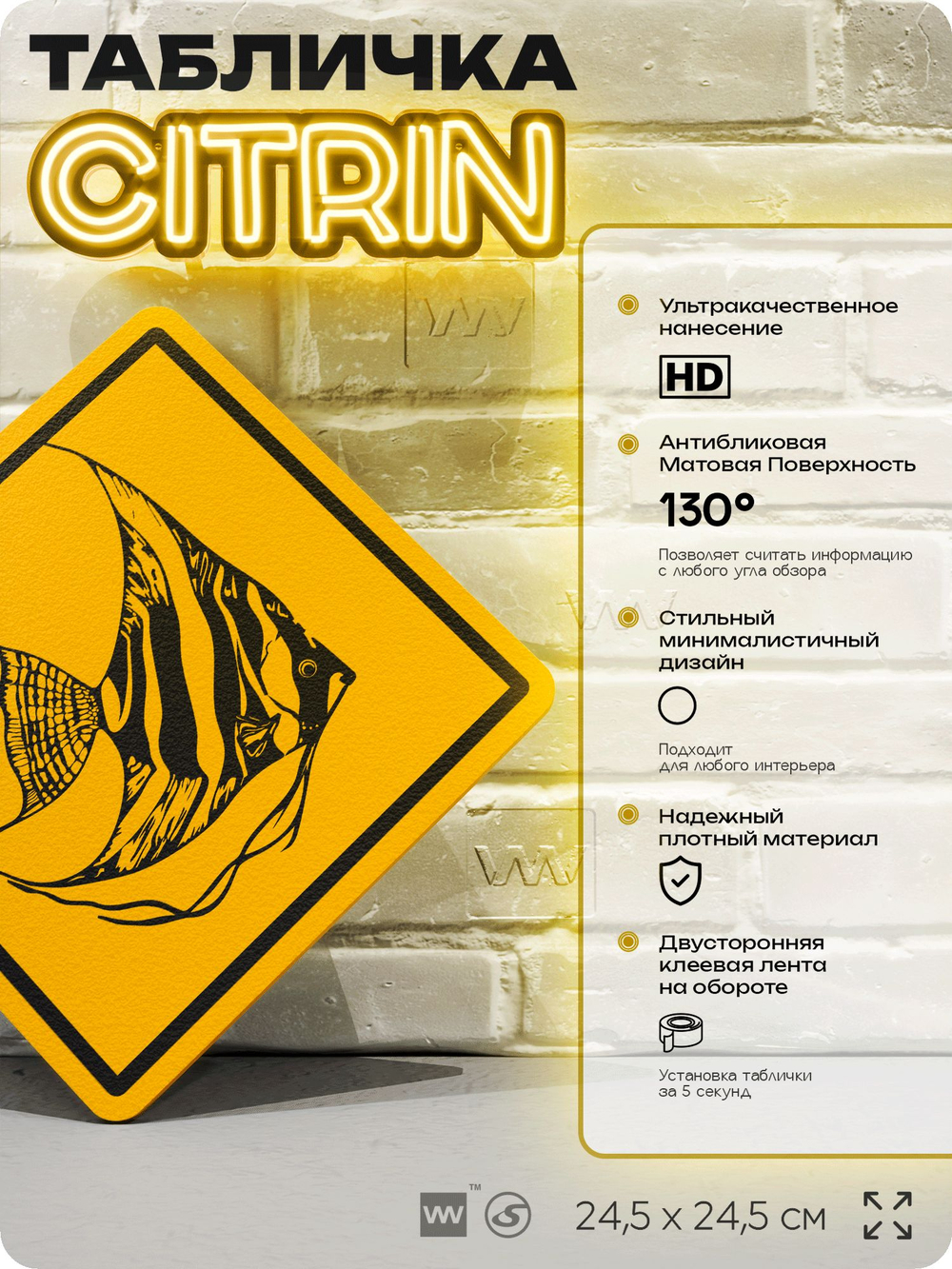 Табличка декоративная "Скалярия" на дверь и стену, информационная и предупреждающая, декоративный знак, 24,5х24,5 см, пластиковая, Айдентика Технолоджи