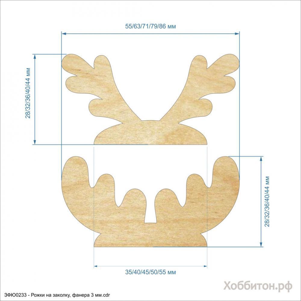 `Набор шаблонов &#39;&#39;Рожки на заколку&#39;&#39; , фанера 3 мм