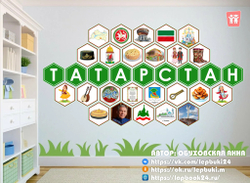 Стендбук "Татарстан"