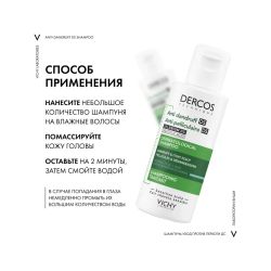 Vichy Dercos Anti-Dandruff Интенсивный шампунь-уход против перхоти для нормальных и жирных волос, 200 мл