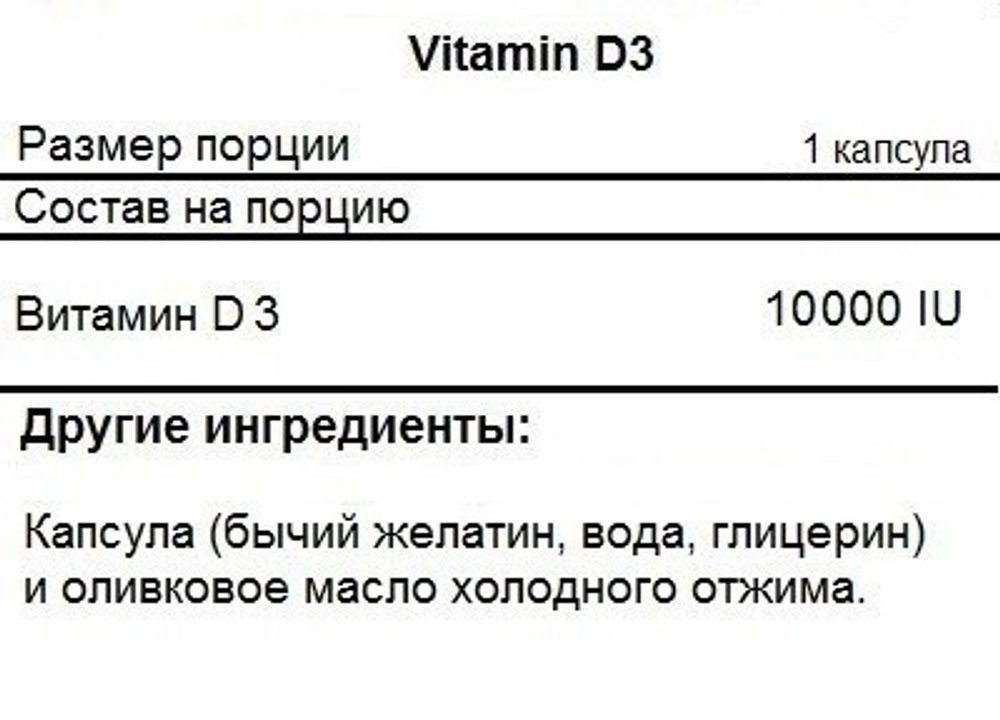 SNT Vitamin D3 Ultra 10000 IU 90 / 180 / 400 softgel Витамин Д3
