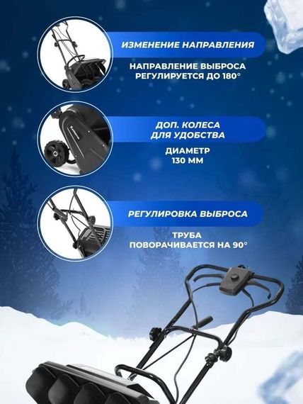 Снегоуборщик KETTAMA ECO 1600