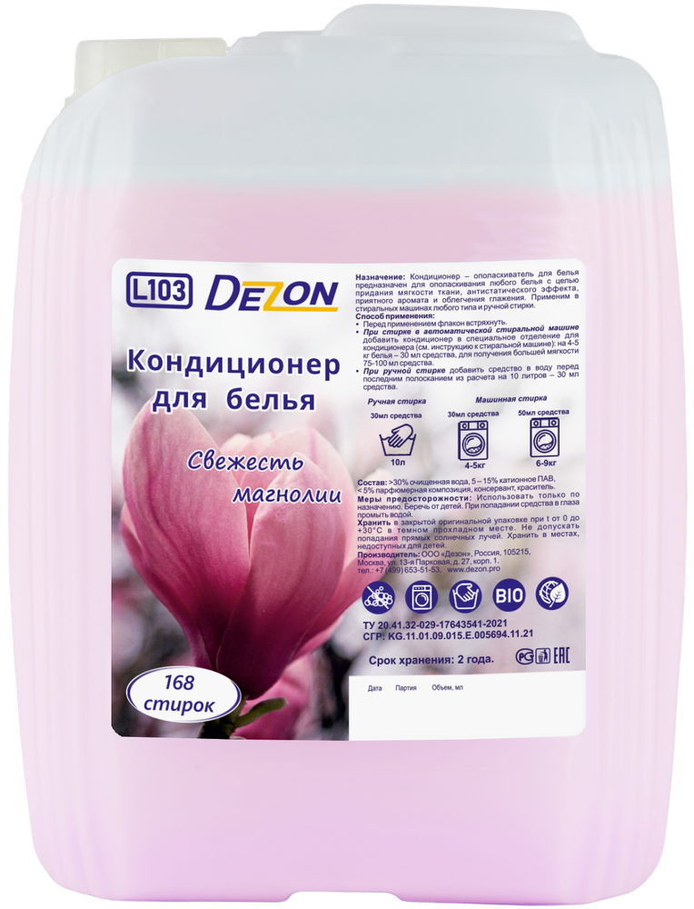 Кондиционер для белья &quot;Свежесть магнолии&quot; L103, 5 литров