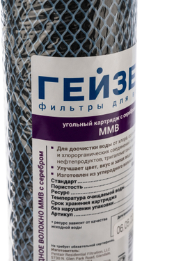 Картридж Гейзер MMB - 10SL