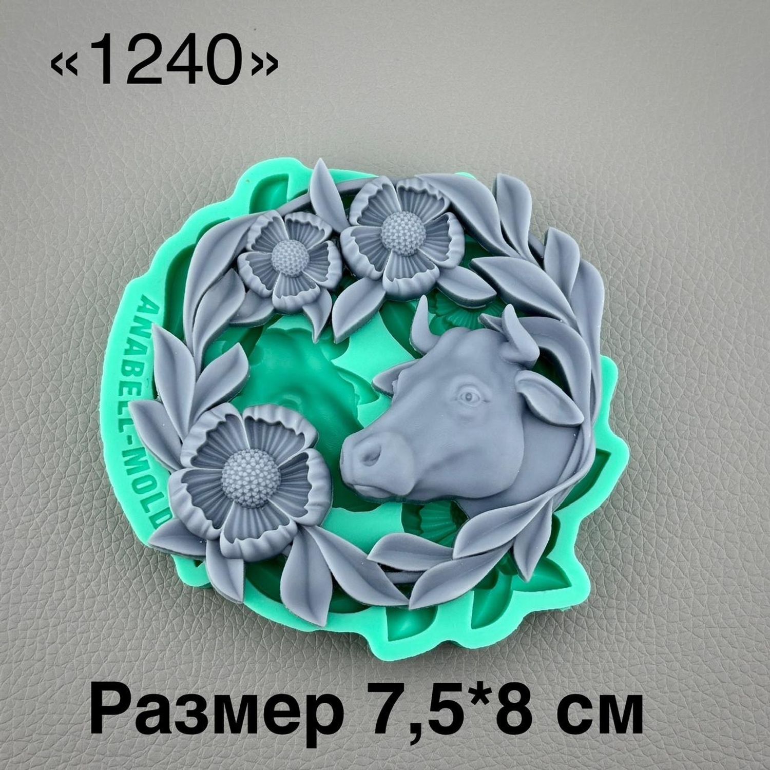молд ТС №1240 (7,5*8см)
