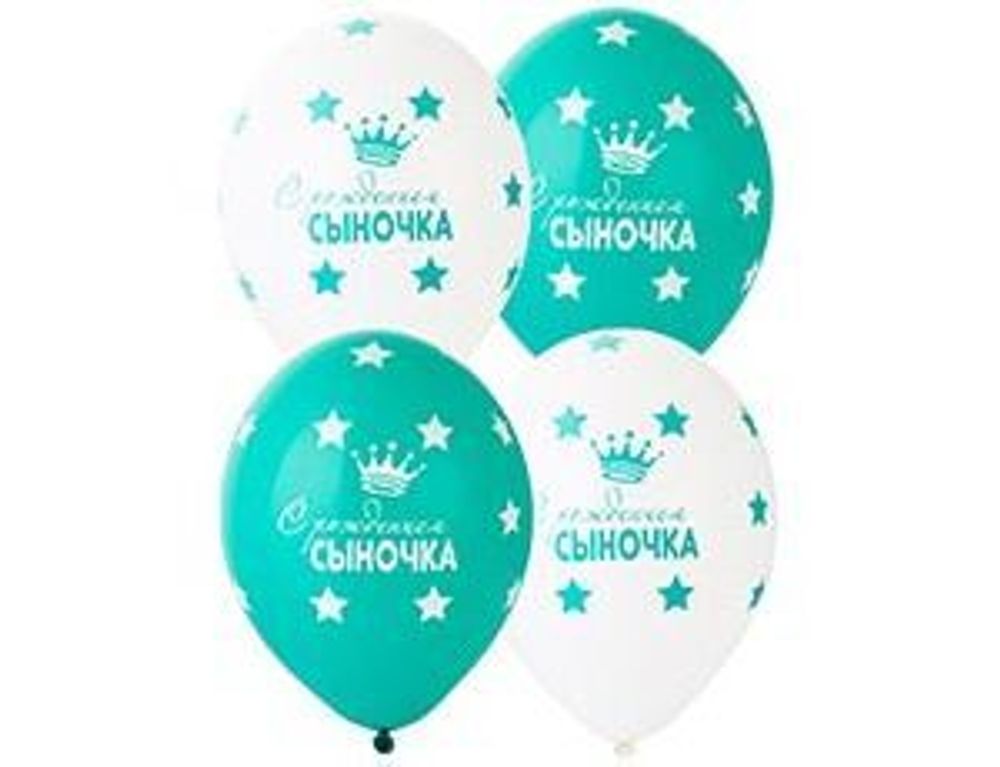 Шар (14"/36 см) С Рождением Сыночка, Шелкография пастель 25 шт.